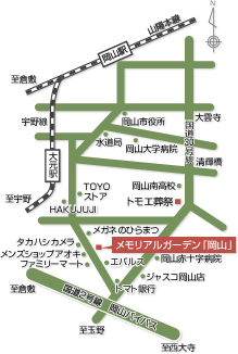 メモリアルガーデン「岡山」MAP